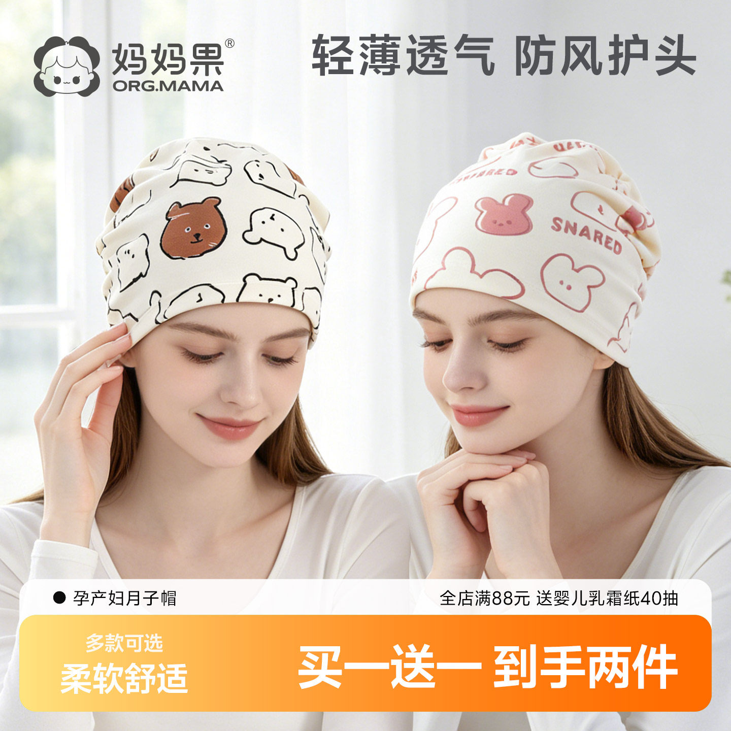 孕妇帽子产后月子帽可爱纯棉产妇女防风秋冬头巾春夏薄款护额发带