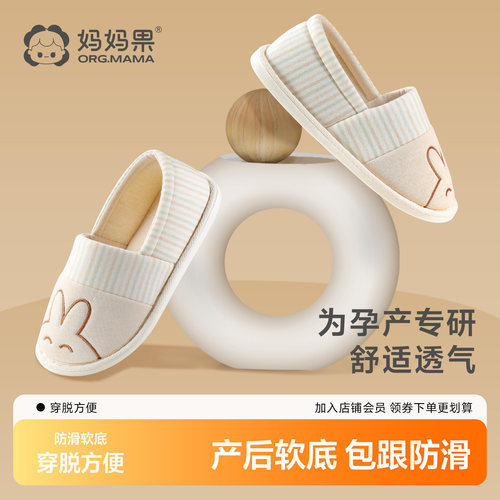 妈妈果月子鞋舒适透气软底