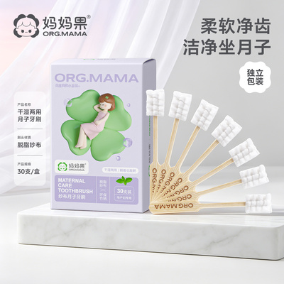 孕妇坐月子牙刷一次性软毛纱布产后产妇专用洗漱用品牙膏孕期30支 — 2