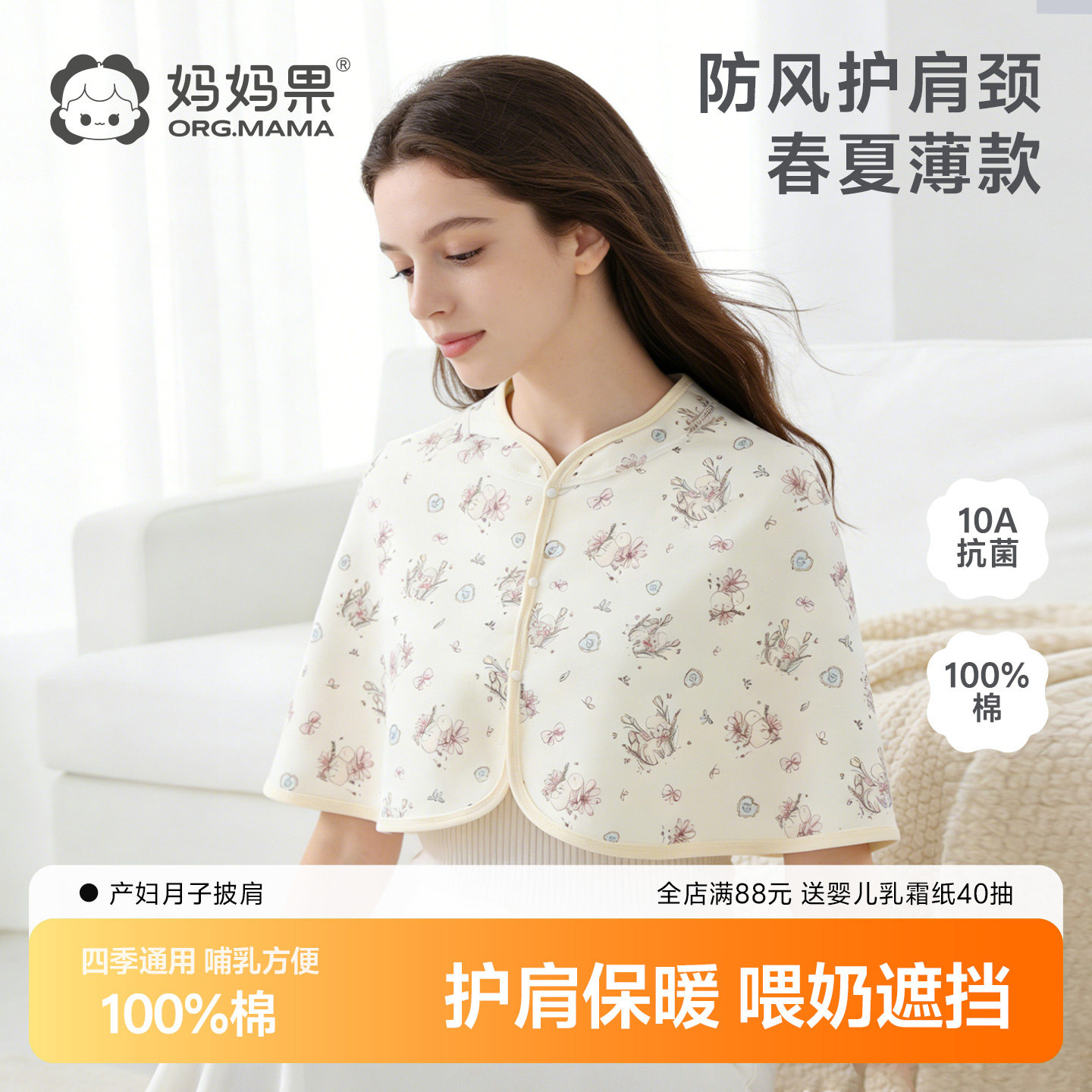 产妇月子披肩夏季薄款产后喂奶专用孕妇坎肩纯棉哺乳上衣外出斗篷