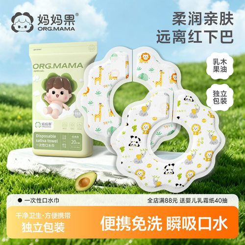 妈妈果一次性口水巾柔软亲肤