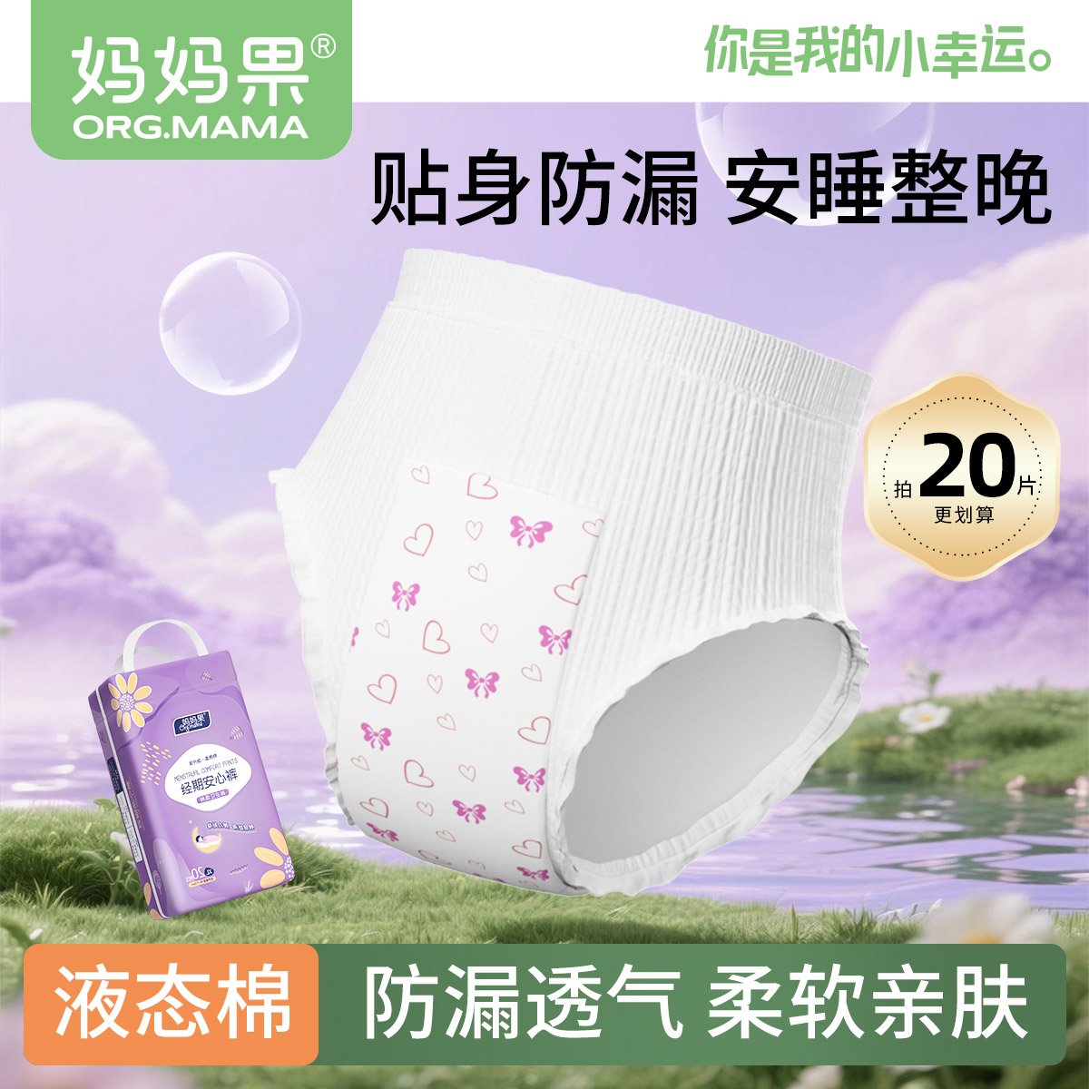 20条安心裤女经期用安睡裤