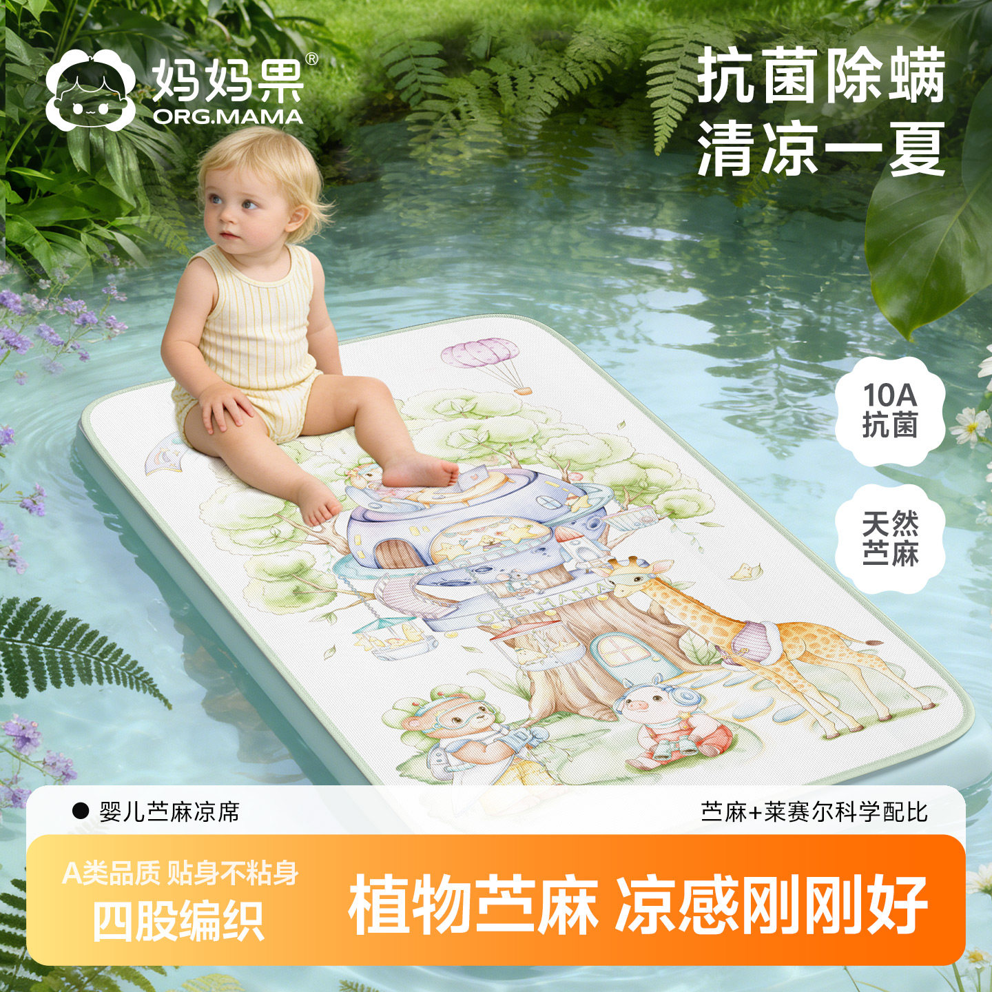 婴儿凉席儿童天丝苎麻幼儿园午睡专用夏季透气凉垫宝宝床睡觉席子