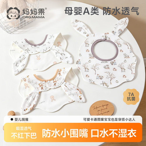 婴儿围嘴新生儿宝宝口水巾防水