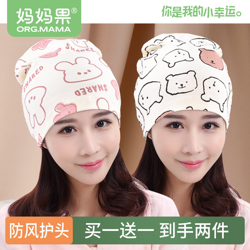 妈妈果月子帽买一送一/到手两件