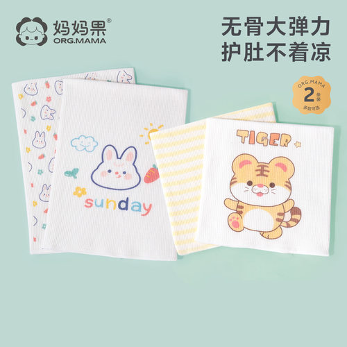 婴儿肚围宝宝护肚子防着凉2条