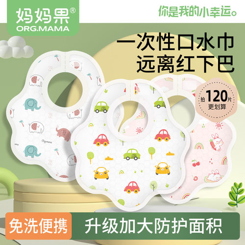 妈妈果一次性围嘴花瓣型柔软舒适