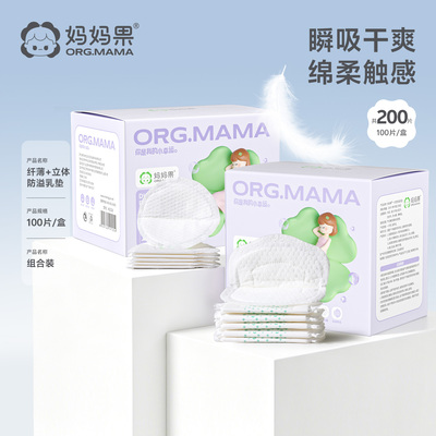 妈妈果防溢乳垫一次性产妇哺乳期防漏喂奶乳贴隔奶垫神器超薄透气 — 2