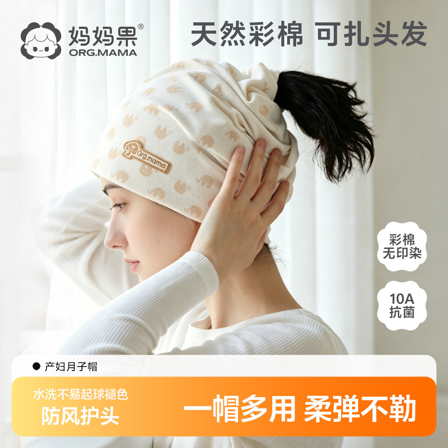 妈妈果产妇月子帽孕妇头巾图片