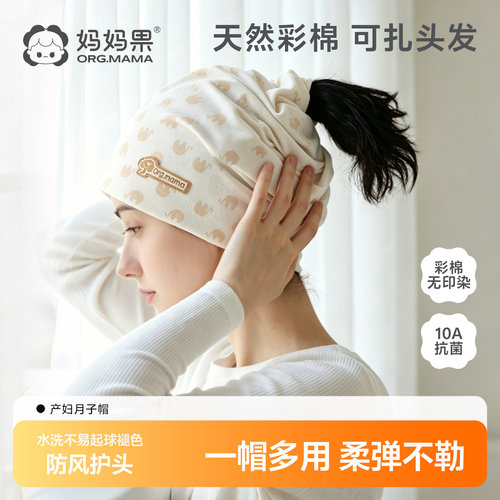 妈妈果产妇月子帽孕妇头巾