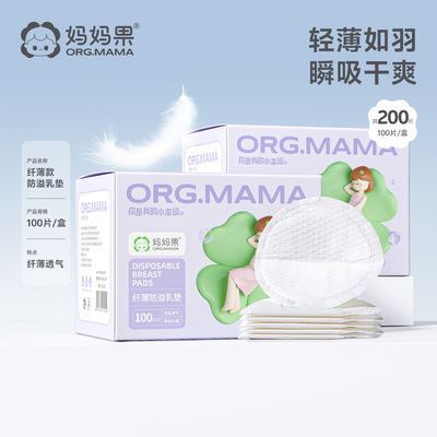 妈妈果防溢乳垫一次性产妇哺乳期防漏喂奶乳贴隔奶垫神器超薄透气 — 4