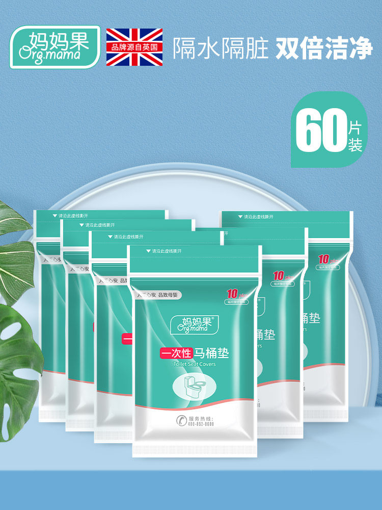 Disposable toilet pad Maternal postpartum toilet cushion paper travel pregnant woman toilet cover thickened adhesive waterproof toilet