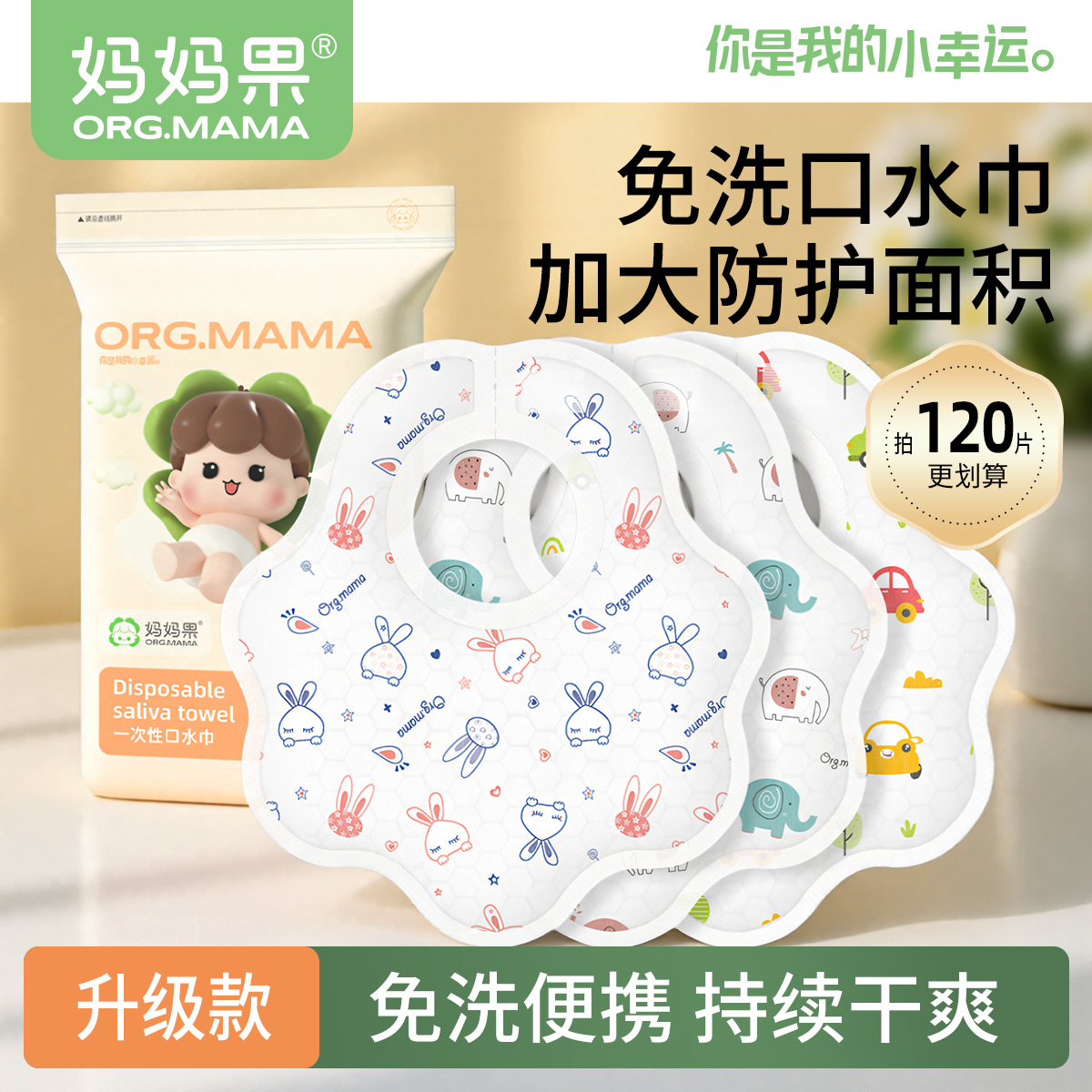 妈妈果一次性口水巾瞬吸干爽