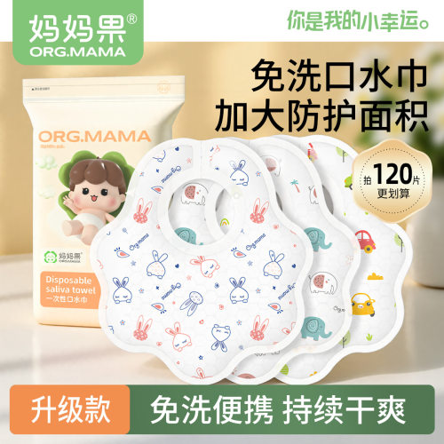 妈妈果一次性口水巾瞬吸干爽