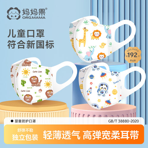妈妈果儿童口罩舒适不勒0-3到6岁