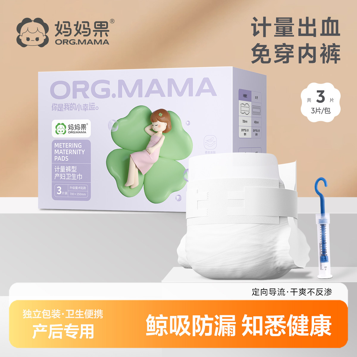 计量型卫生巾产妇专用排恶露安睡裤魔术贴产后刀纸冷敷贴孕妇用品