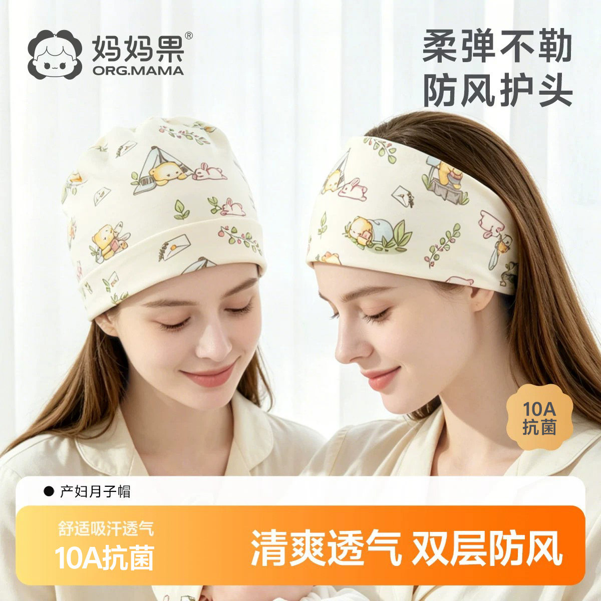 妈妈果产妇坐月子帽防风发带