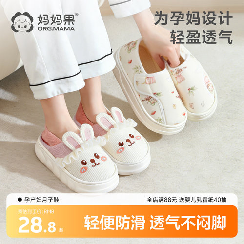 妈妈果月子鞋防滑软底轻便透气