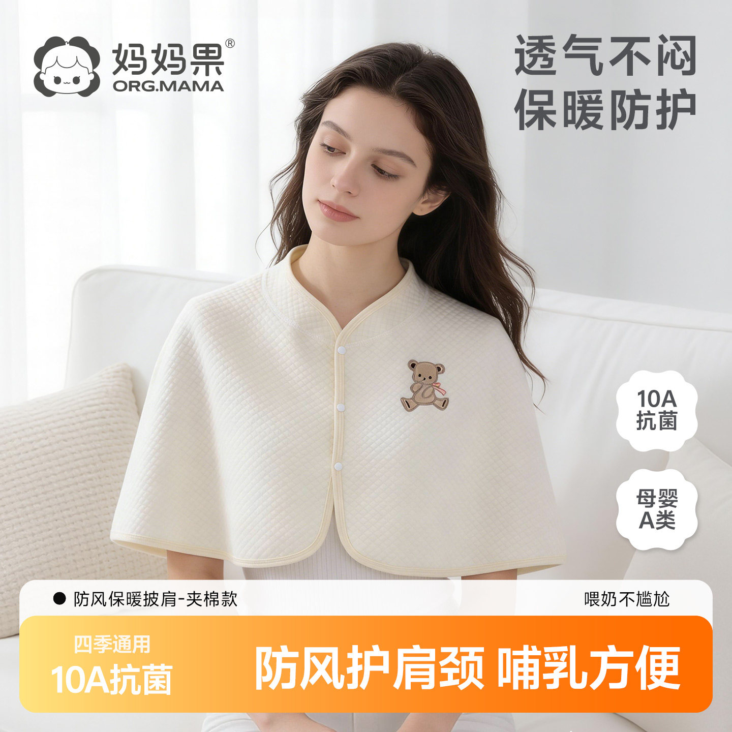 月子披肩四季通用春夏产后哺乳纯棉空气秋保暖孕产妇护肩坎肩睡觉
