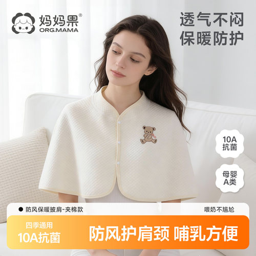 月子披肩四季通用春夏产后哺乳纯棉空气秋保暖孕产妇护肩坎肩睡觉
