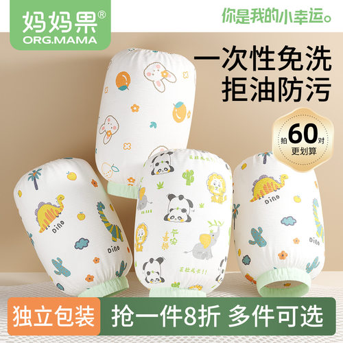 1-6岁儿童套袖防水一次性15对/包