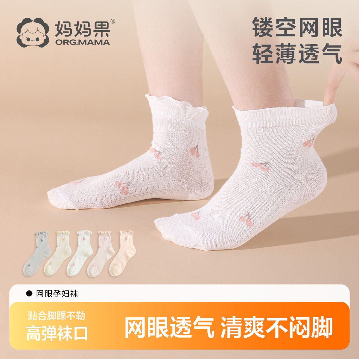 月子袜夏季薄款木耳花边可爱系图片