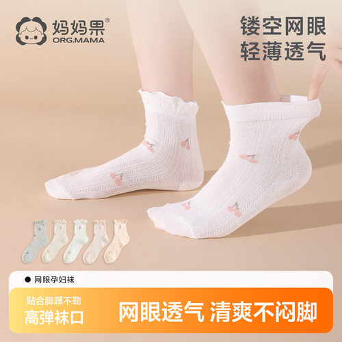 月子袜夏季薄款木耳花边可爱系
