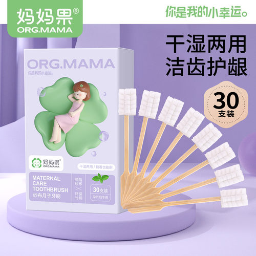 妈妈果月子牙刷干湿两用清洁口腔