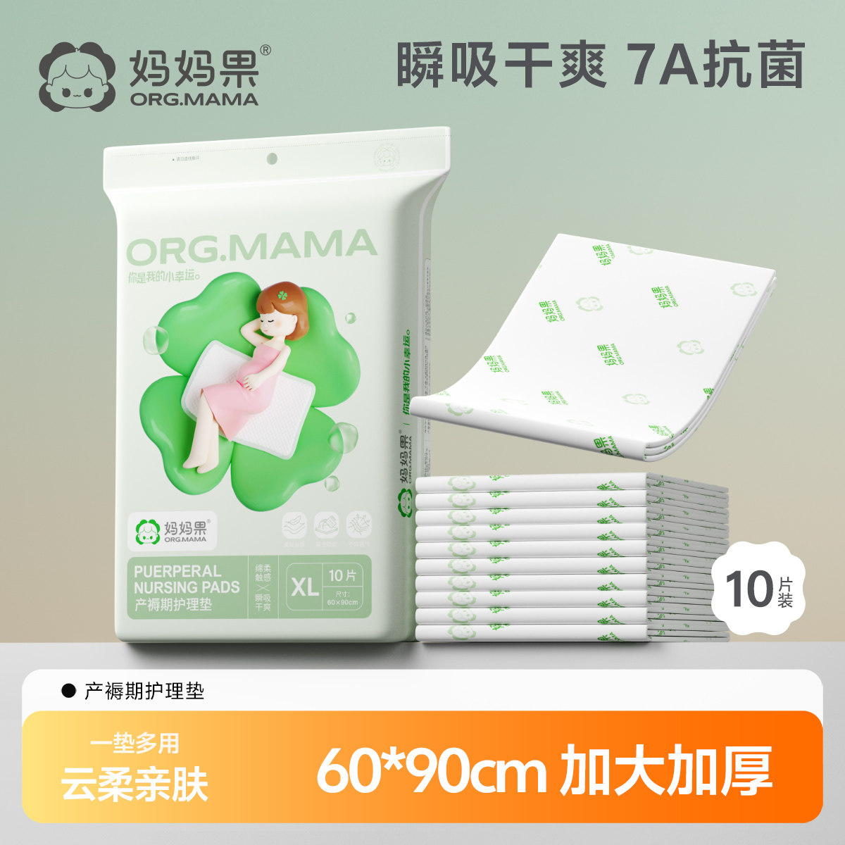 产褥垫产妇专用护理垫一次性隔尿床垫60x90产后月子孕妇生产成人