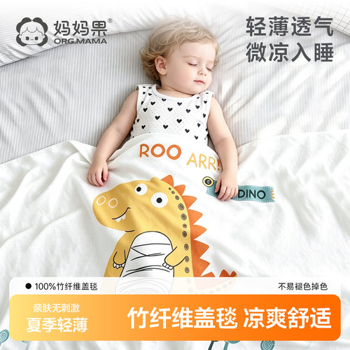 竹纤维婴儿盖毯轻薄透气凉而不冰