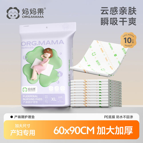 妈妈果护理垫加大加厚瞬吸防漏