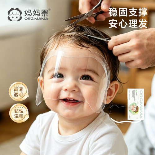 宝宝理发神器男女宝洗头防水贴