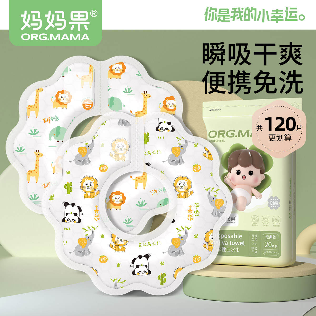 妈妈果一次性口水巾柔软亲肤