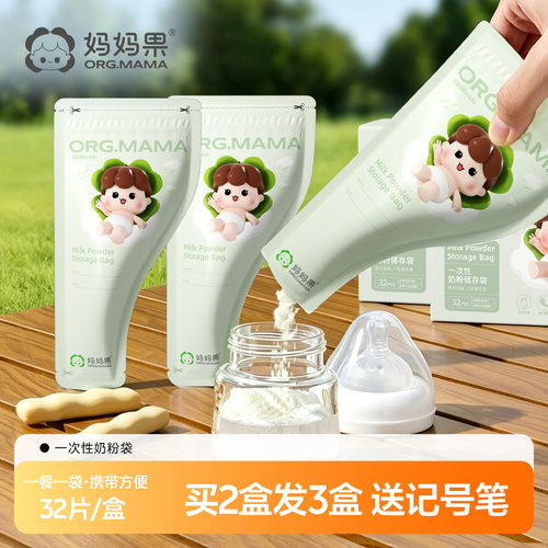 婴儿一次性奶粉储存袋