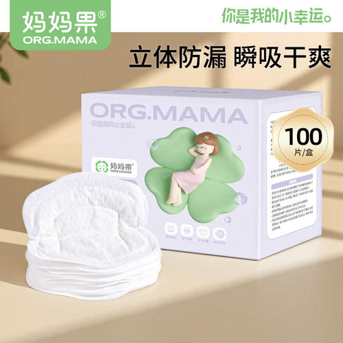 妈妈果一次性防溢乳垫干爽舒适
