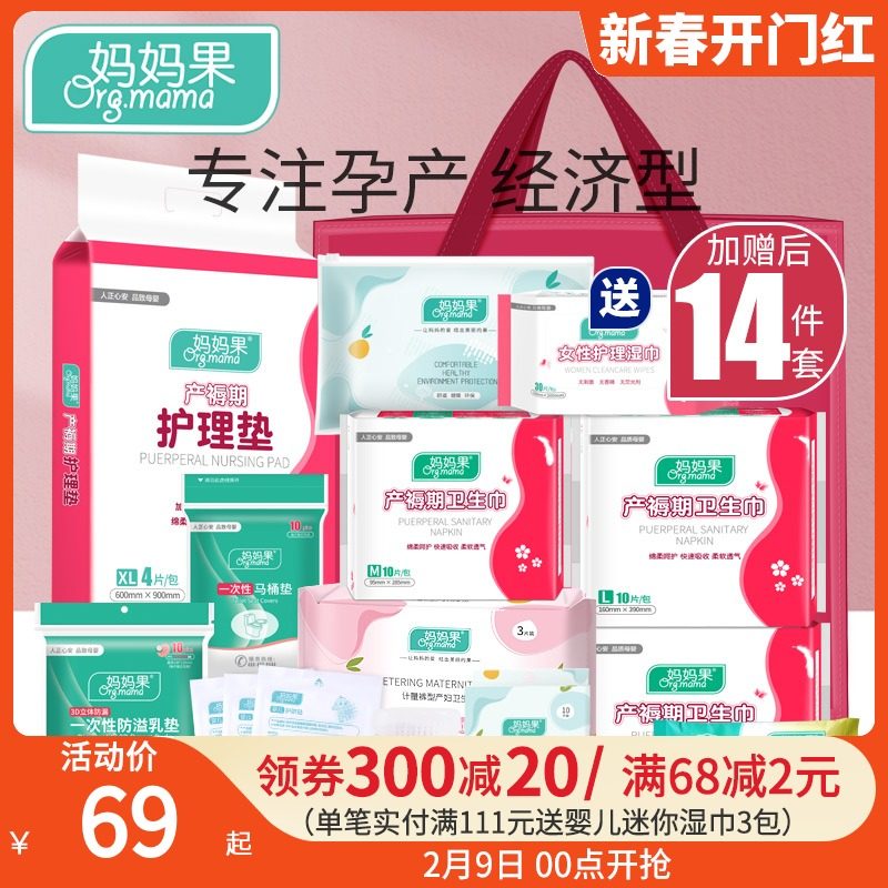 待产包春秋季冬季入院全套孕妇产妇月子备产生产3月份4实用剖腹产