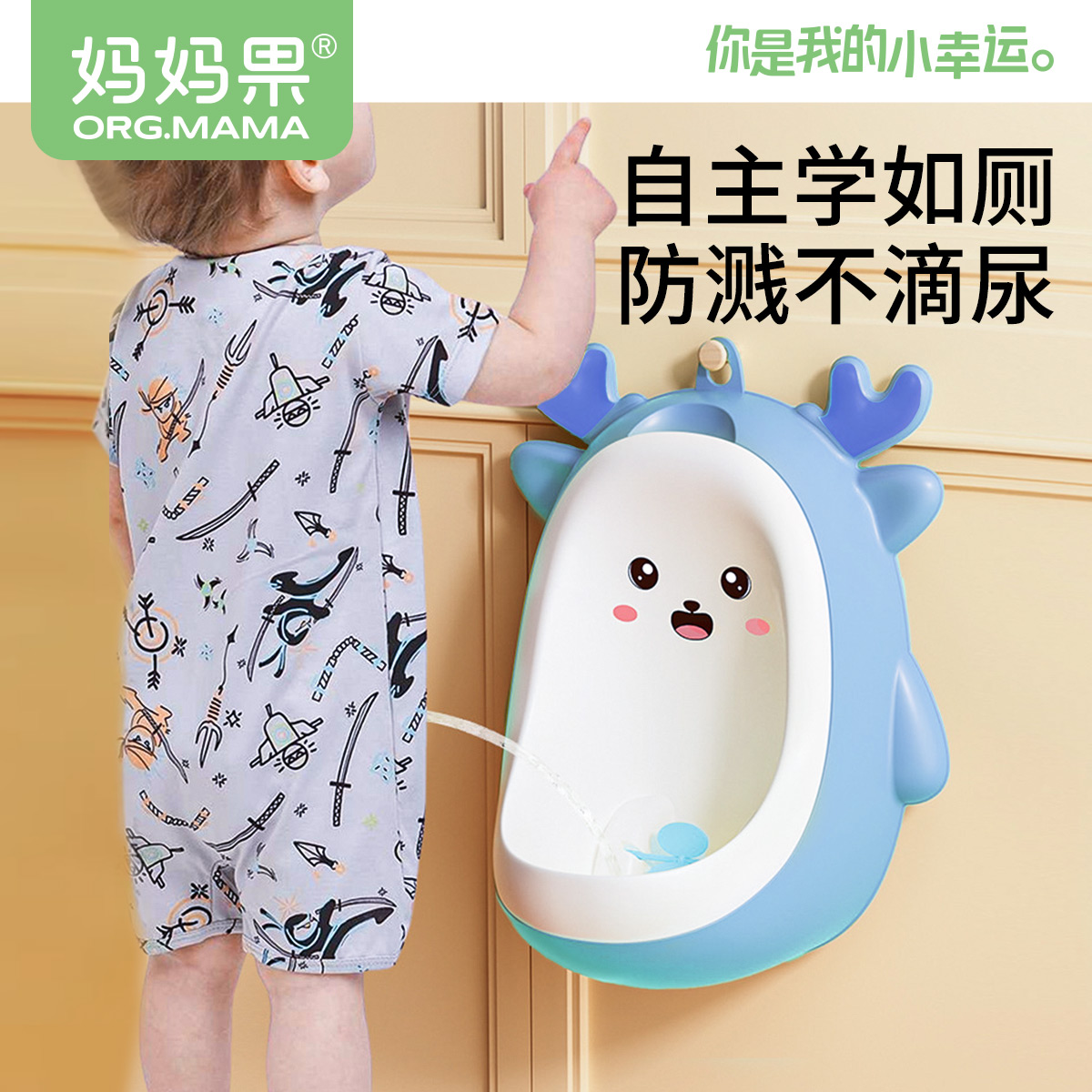 妈妈果儿童小便器站立式