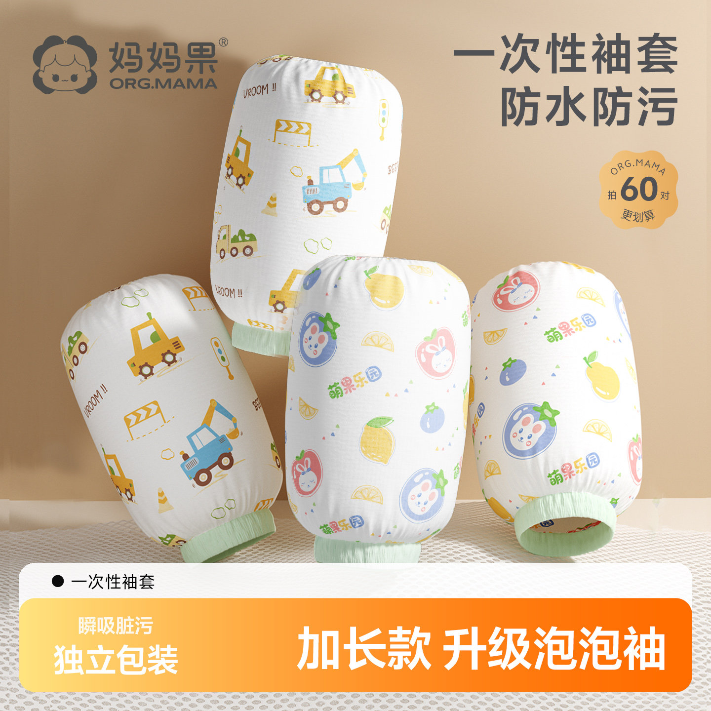 儿童一次性袖套男童女孩新款夏小宝宝套袖防水防脏婴儿护袖幼儿园