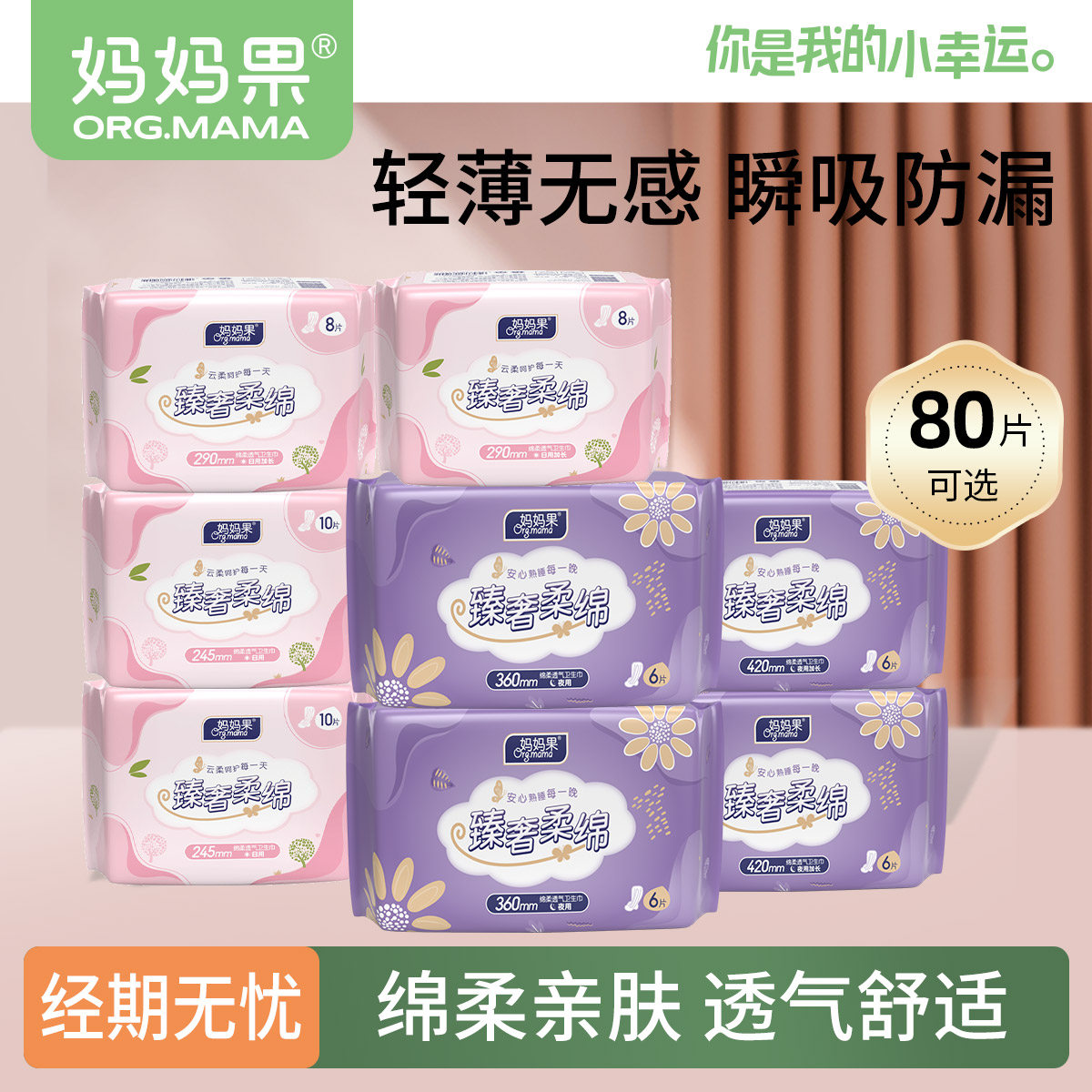 卫生巾80片日用+夜用装