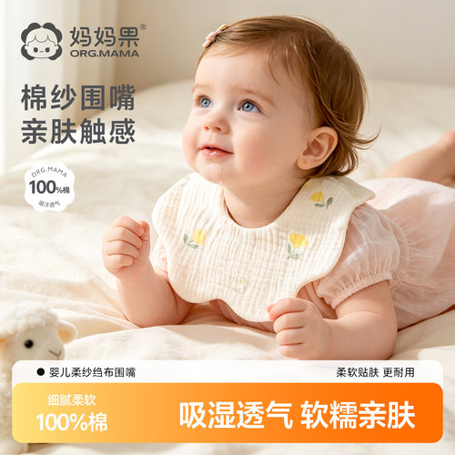 妈妈果围嘴6层棉纱绉布舒适透气