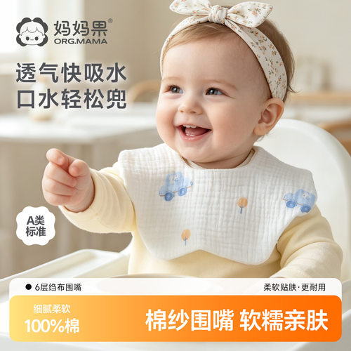 妈妈果6层绉布围嘴柔软舒适