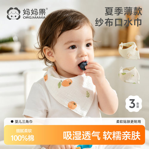 妈妈果婴儿口水巾绉布纱布透气