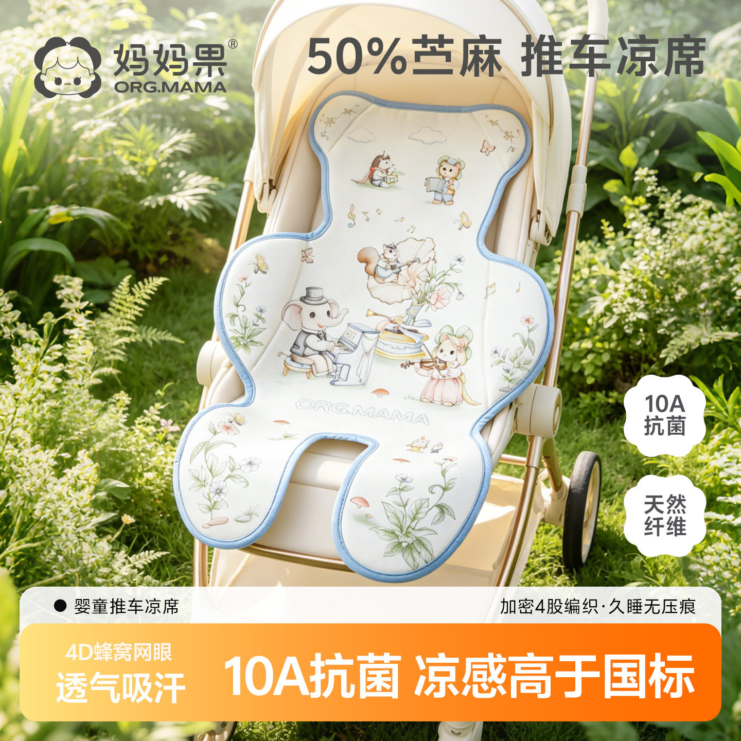 婴儿推车凉席通用夏季宝宝专用苎麻凉垫遛娃神器座椅冰垫通风坐垫