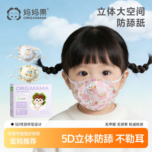 妈妈果儿童口罩0到3岁一次性婴儿宝宝婴幼儿专用防护口罩可爱立体