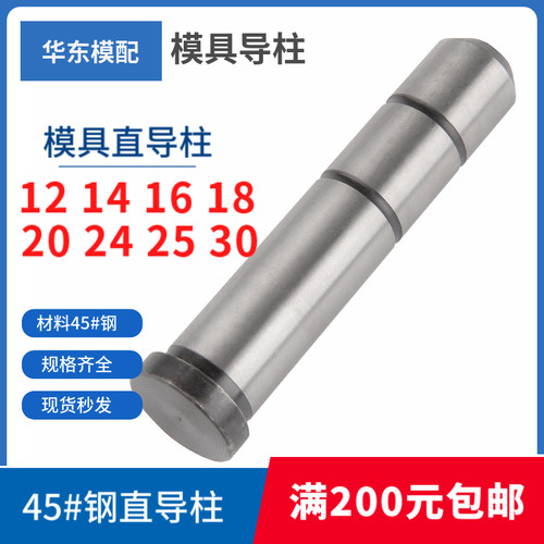 45#钢直导柱有肩导柱12141620