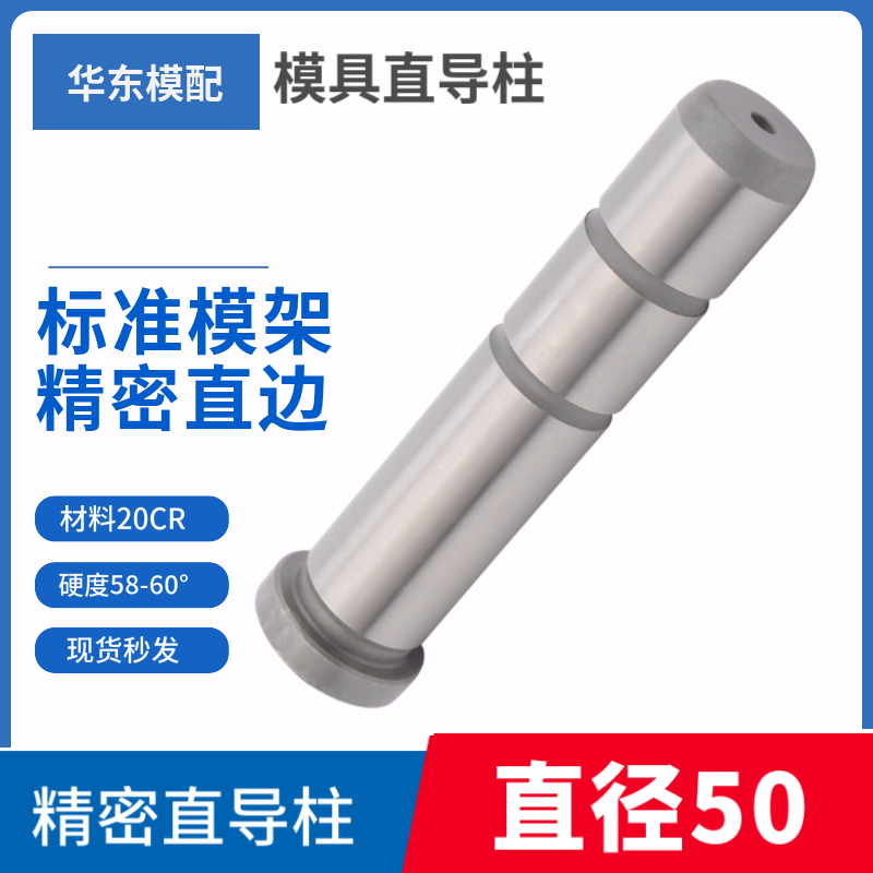 塑模具标准模架精密导柱导套 公制直边 GPA20CR材质直径Φ50