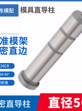 塑模具标准模架精密导柱导套 公制直边 GPA20CR材质直径Φ50