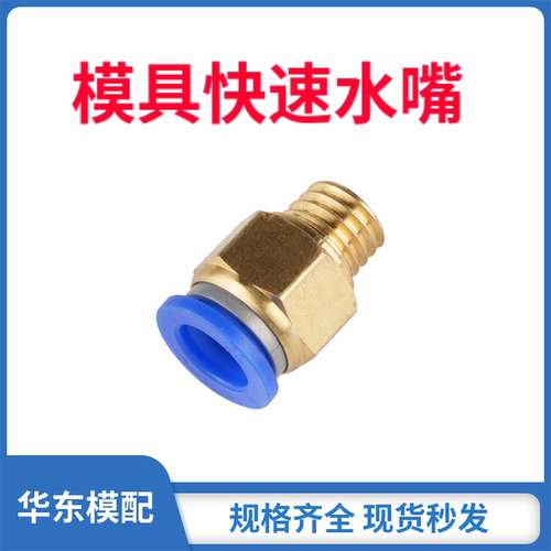 快速铜接头不锈钢接头