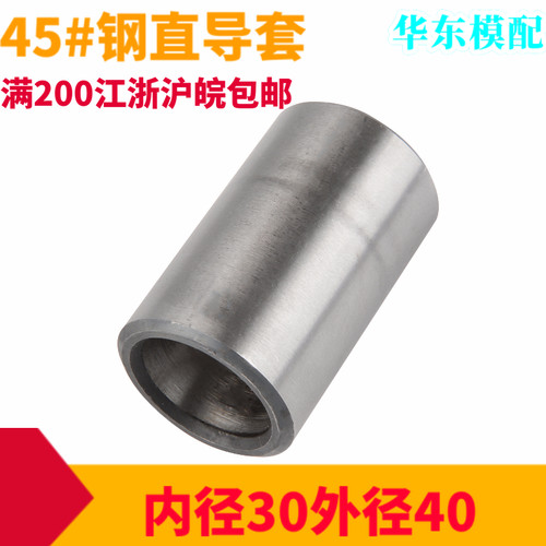 普通45#钢直导套钢套轴套