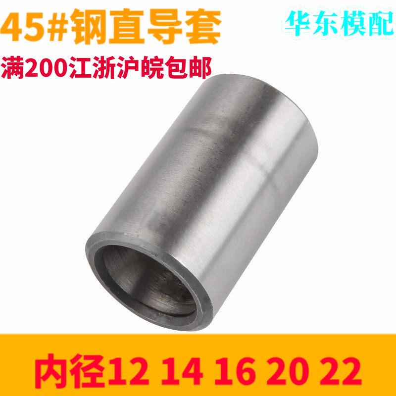 普通45#钢直导套钢套衬套轴套导柱套塑料模具配件12 14 16 20 22